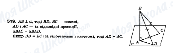 ГДЗ Геометрія 10 клас сторінка 519