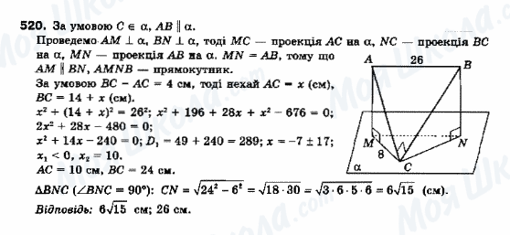 ГДЗ Геометрия 10 класс страница 520