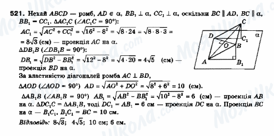 ГДЗ Геометрия 10 класс страница 521