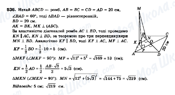 ГДЗ Геометрія 10 клас сторінка 536