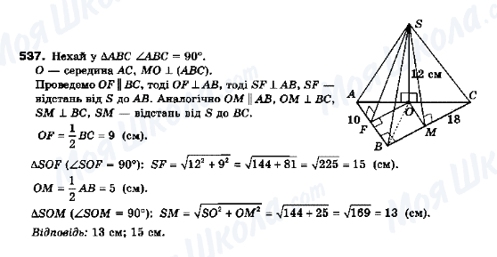 ГДЗ Геометрія 10 клас сторінка 537