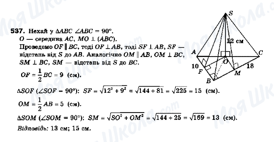 ГДЗ Геометрия 10 класс страница 537