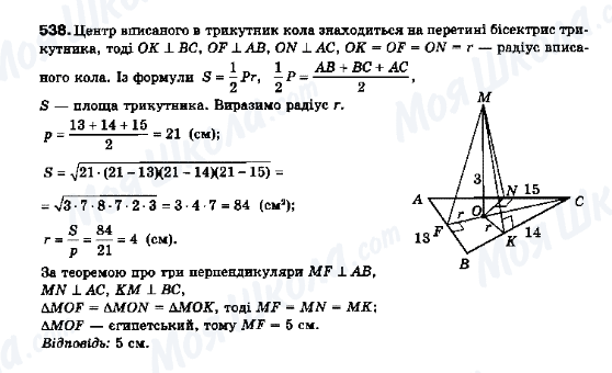 ГДЗ Геометрія 10 клас сторінка 538