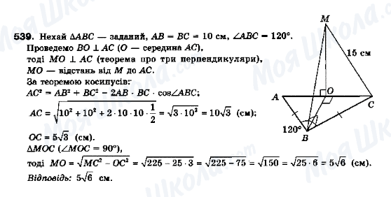 ГДЗ Геометрия 10 класс страница 539