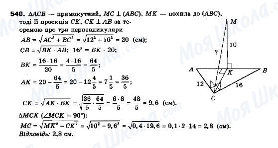 ГДЗ Геометрія 10 клас сторінка 540