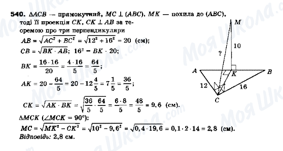 ГДЗ Геометрия 10 класс страница 540