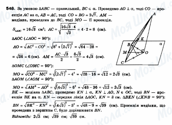 ГДЗ Геометрия 10 класс страница 548