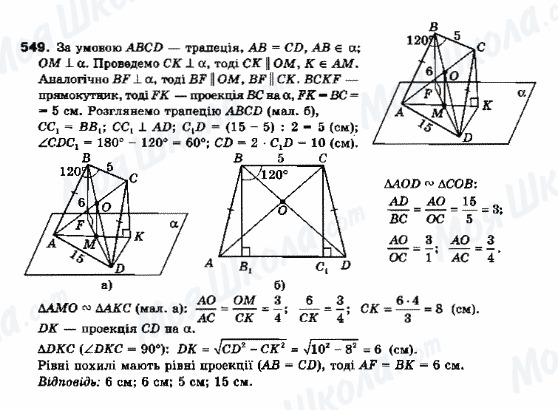 ГДЗ Геометрія 10 клас сторінка 549