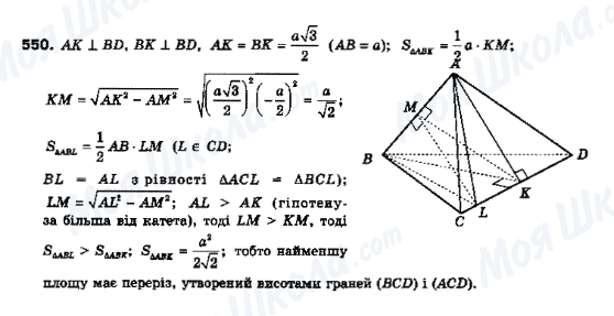 ГДЗ Геометрия 10 класс страница 550