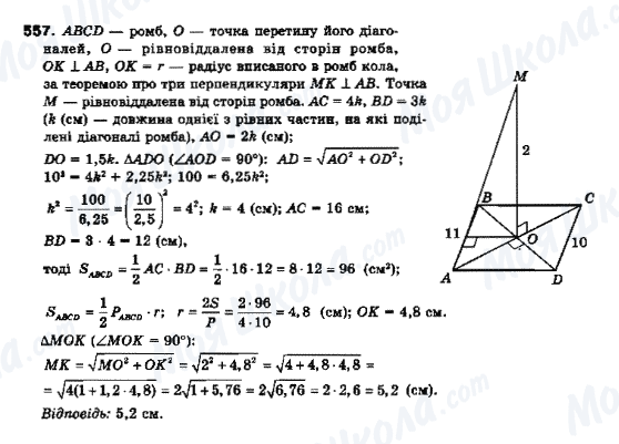 ГДЗ Геометрия 10 класс страница 557