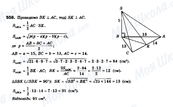 ГДЗ Геометрия 10 класс страница 558