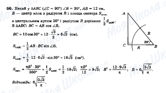 ГДЗ Геометрия 10 класс страница 56