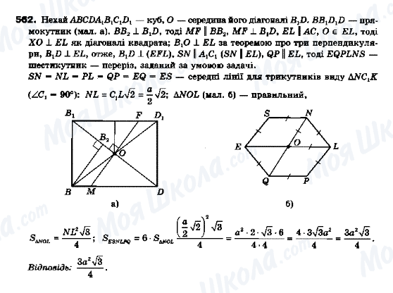 ГДЗ Геометрия 10 класс страница 562
