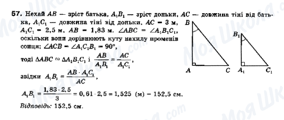 ГДЗ Геометрія 10 клас сторінка 57