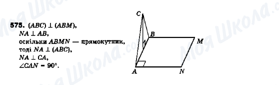 ГДЗ Геометрия 10 класс страница 575