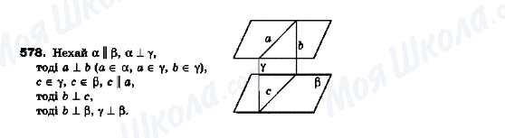 ГДЗ Геометрия 10 класс страница 578