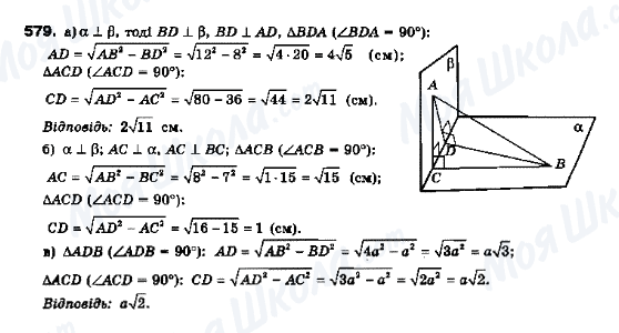 ГДЗ Геометрия 10 класс страница 579