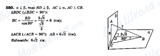 ГДЗ Геометрия 10 класс страница 580