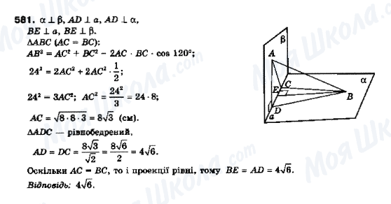 ГДЗ Геометрія 10 клас сторінка 581