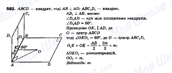 ГДЗ Геометрия 10 класс страница 583