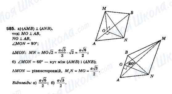 ГДЗ Геометрия 10 класс страница 585