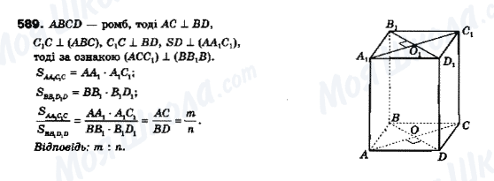 ГДЗ Геометрия 10 класс страница 589