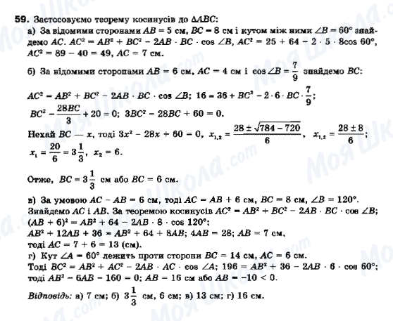 ГДЗ Геометрія 10 клас сторінка 59