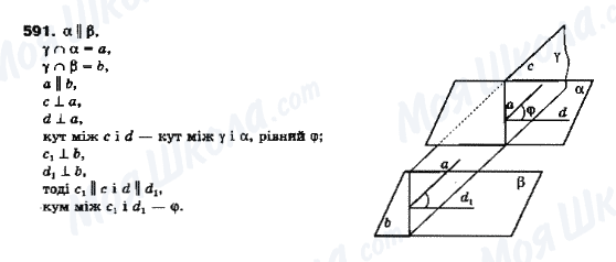 ГДЗ Геометрія 10 клас сторінка 591