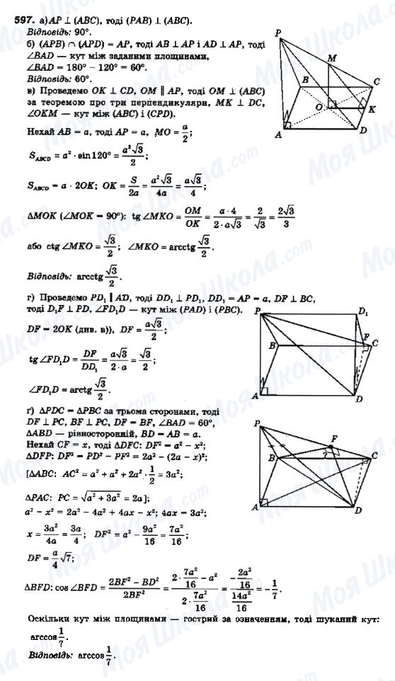 ГДЗ Геометрія 10 клас сторінка 597