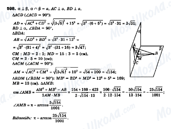 ГДЗ Геометрия 10 класс страница 598