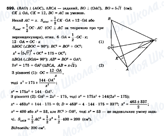 ГДЗ Геометрія 10 клас сторінка 599