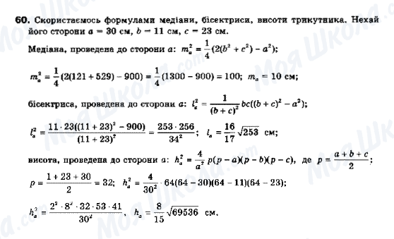 ГДЗ Геометрия 10 класс страница 60