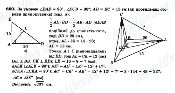 ГДЗ Геометрия 10 класс страница 600