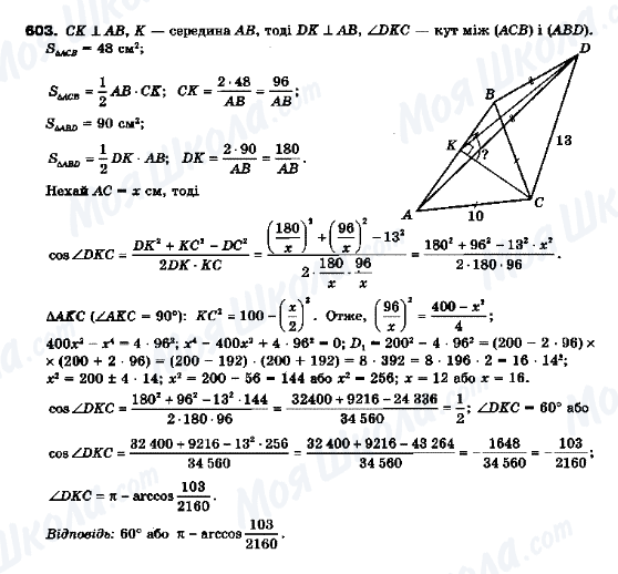 ГДЗ Геометрия 10 класс страница 603