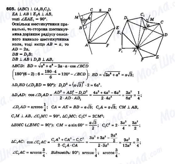 ГДЗ Геометрия 10 класс страница 605