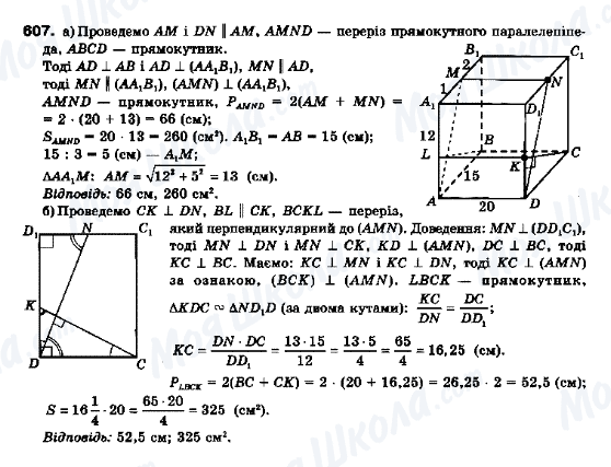 ГДЗ Геометрия 10 класс страница 607