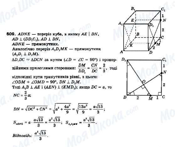 ГДЗ Геометрия 10 класс страница 609