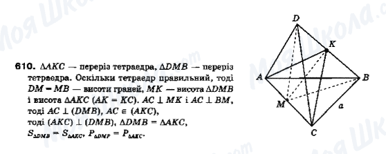 ГДЗ Геометрия 10 класс страница 610