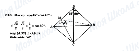 ГДЗ Геометрія 10 клас сторінка 613