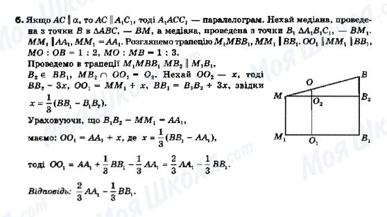 ГДЗ Геометрія 10 клас сторінка 6