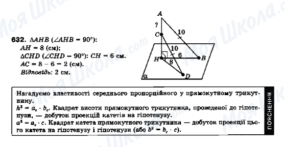 ГДЗ Геометрія 10 клас сторінка 632