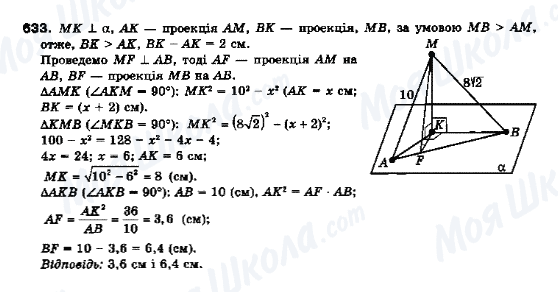 ГДЗ Геометрия 10 класс страница 633