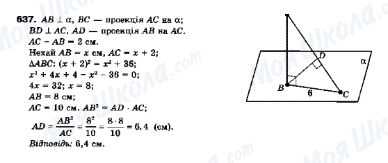 ГДЗ Геометрия 10 класс страница 637