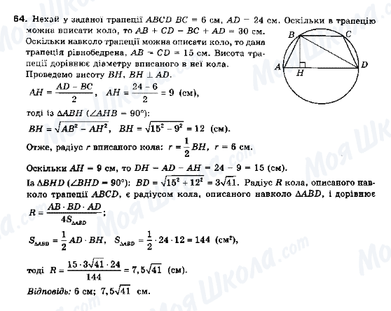 ГДЗ Геометрія 10 клас сторінка 64