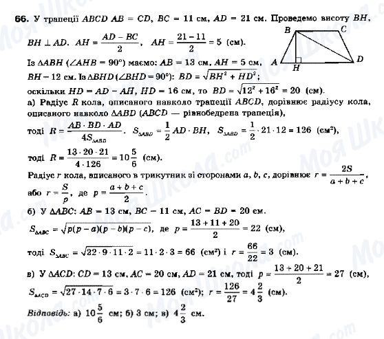 ГДЗ Геометрія 10 клас сторінка 66