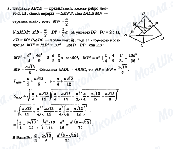 ГДЗ Геометрія 10 клас сторінка 7