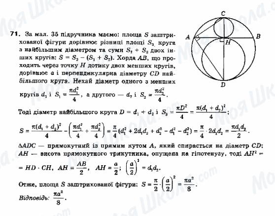 ГДЗ Геометрия 10 класс страница 71