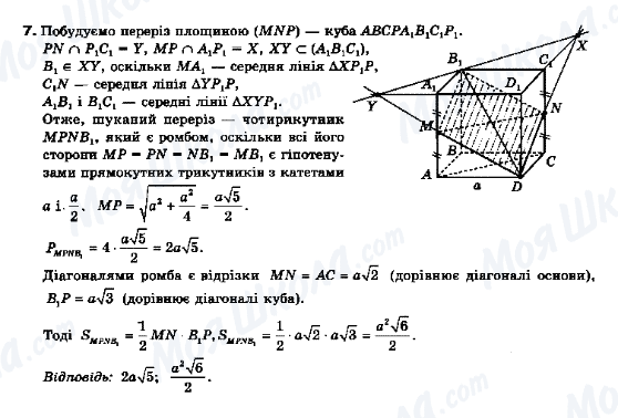 ГДЗ Геометрія 10 клас сторінка 7