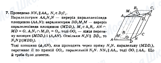 ГДЗ Геометрія 10 клас сторінка 7