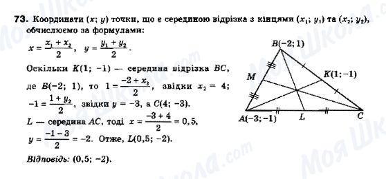 ГДЗ Геометрия 10 класс страница 73